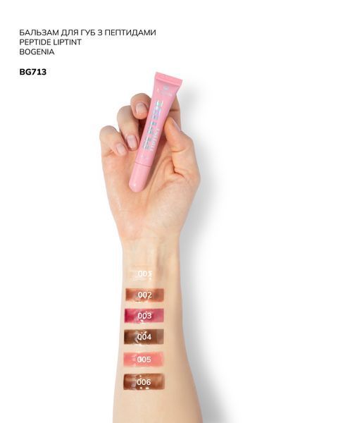 Пептидний бальзам для губ Peptide Lip Tint Salted Bogenia BG713, 003 Cherry