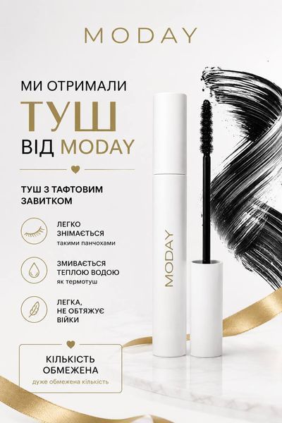 Туш для вій MODAY Taffeta Volume Mascara з ефектом тафтового завитка, об'єм і подовження