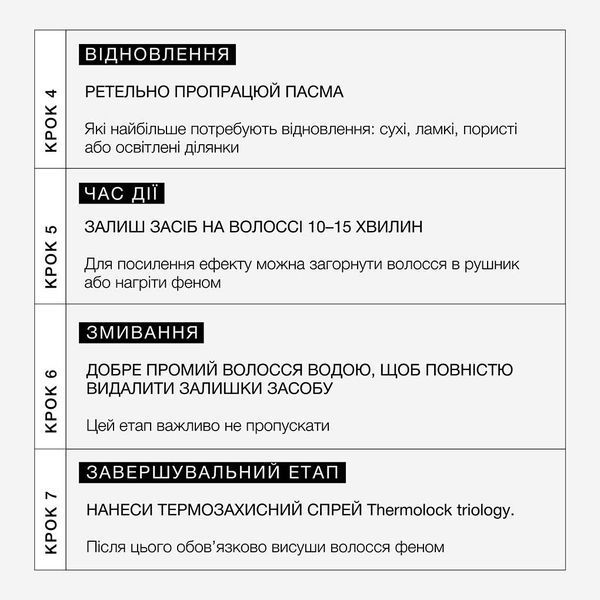 Холодне відновлення волосся BONDPLEX 2F Triology (10 систем)