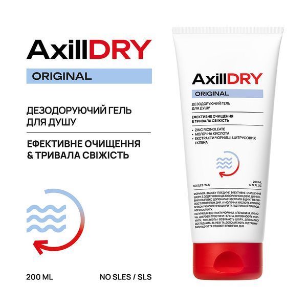 AxillDRY Original Дезодоруючий гель для душу, 200 мл