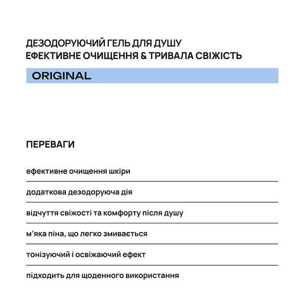 AxillDRY Original Дезодоруючий гель для душу, 200 мл