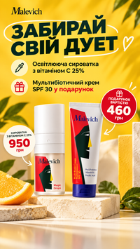 Malevich Освітлююча сироватка з вітаміном С