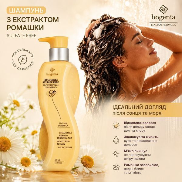 BG461 Безсульфатний шампунь для волосся Bogenia Chamomile Professional з ромашкою