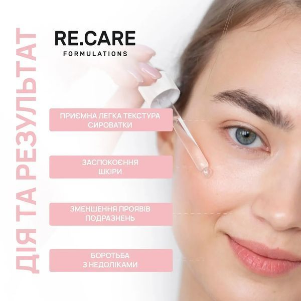 Re.Care Сироватка заспокійлива для обличчя Calming Solution Face serum, 30 мл