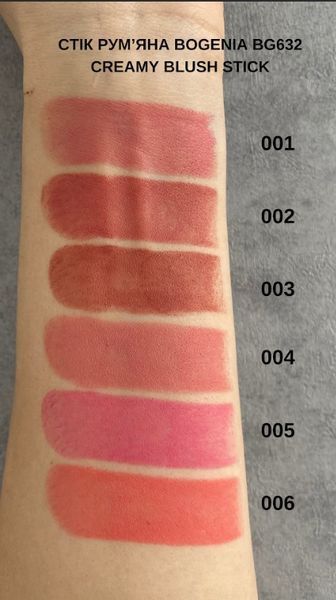 BG632 Рум'яна Bogenia Angelic Creamy Blush Stick, 003 Beach Babe