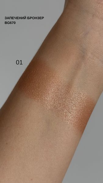 BG670 Запечений бронзер MATCH Radiant Baked Bronzer Bogenia